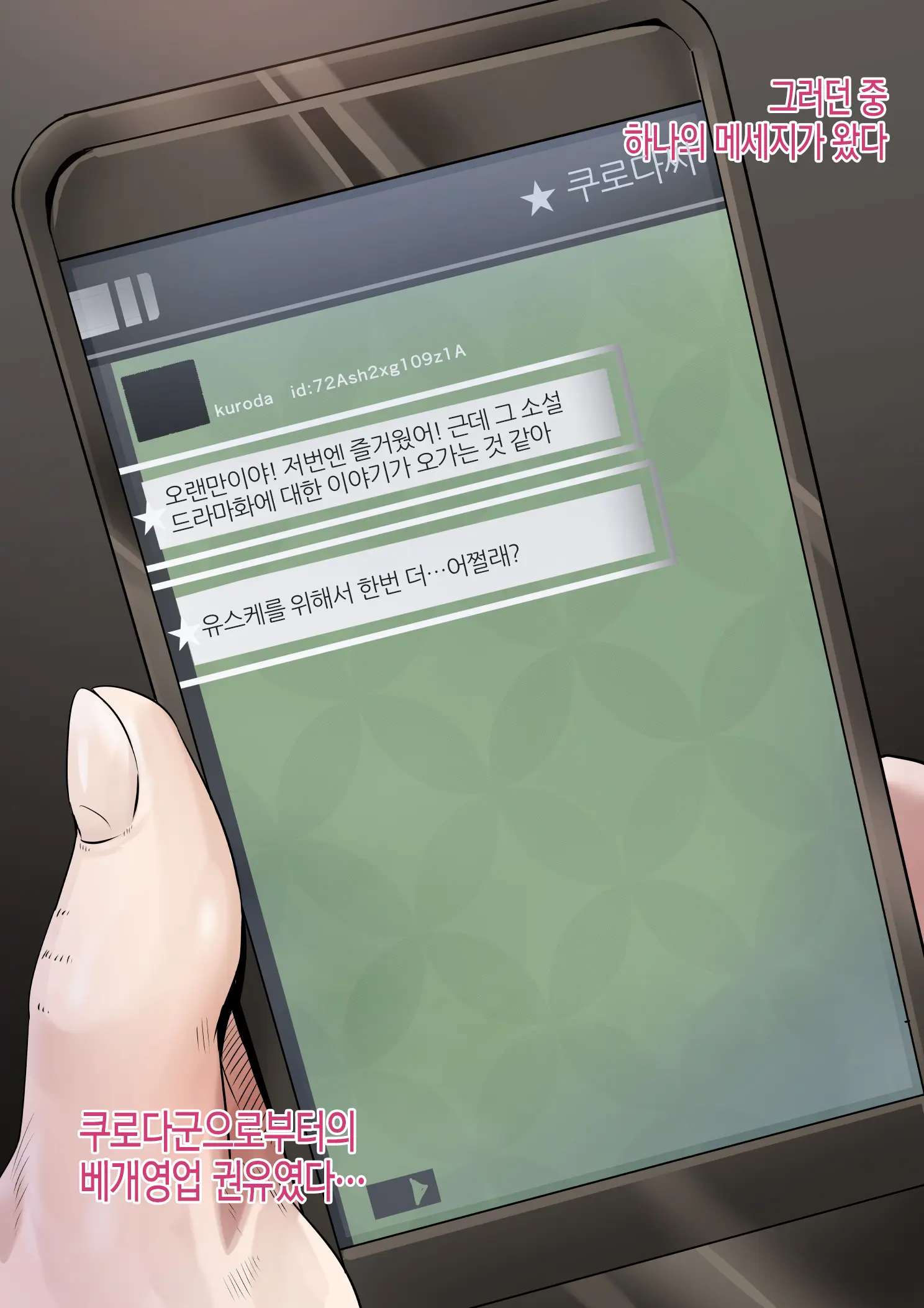 Douki No Yome To Makura Ecchi To Danna No Uwaki ~Jusei Part~ | 동기의 아내와 베개 영업, 남편의 바람